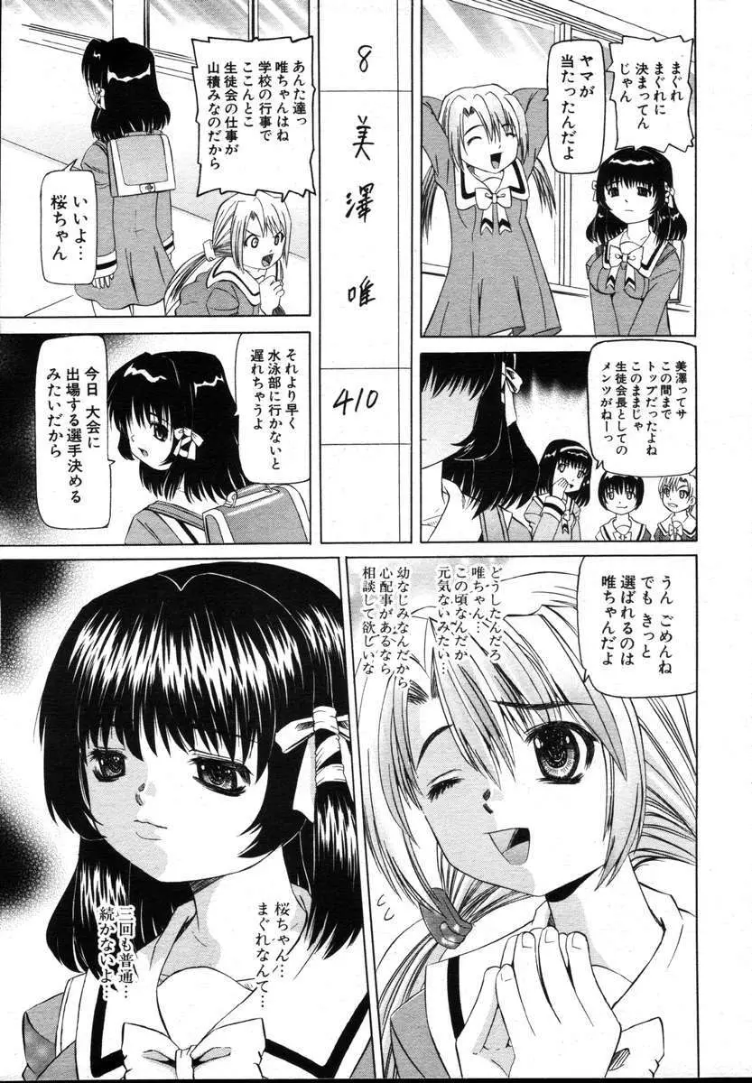 COMICポプリクラブ ダイハード 2004年12月号 Vol.5 15ページ