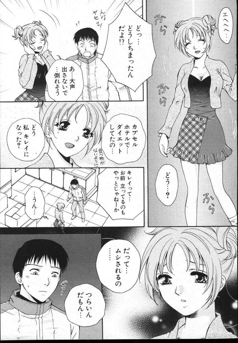 COMICポプリクラブ ダイハード 2004年12月号 Vol.5 153ページ