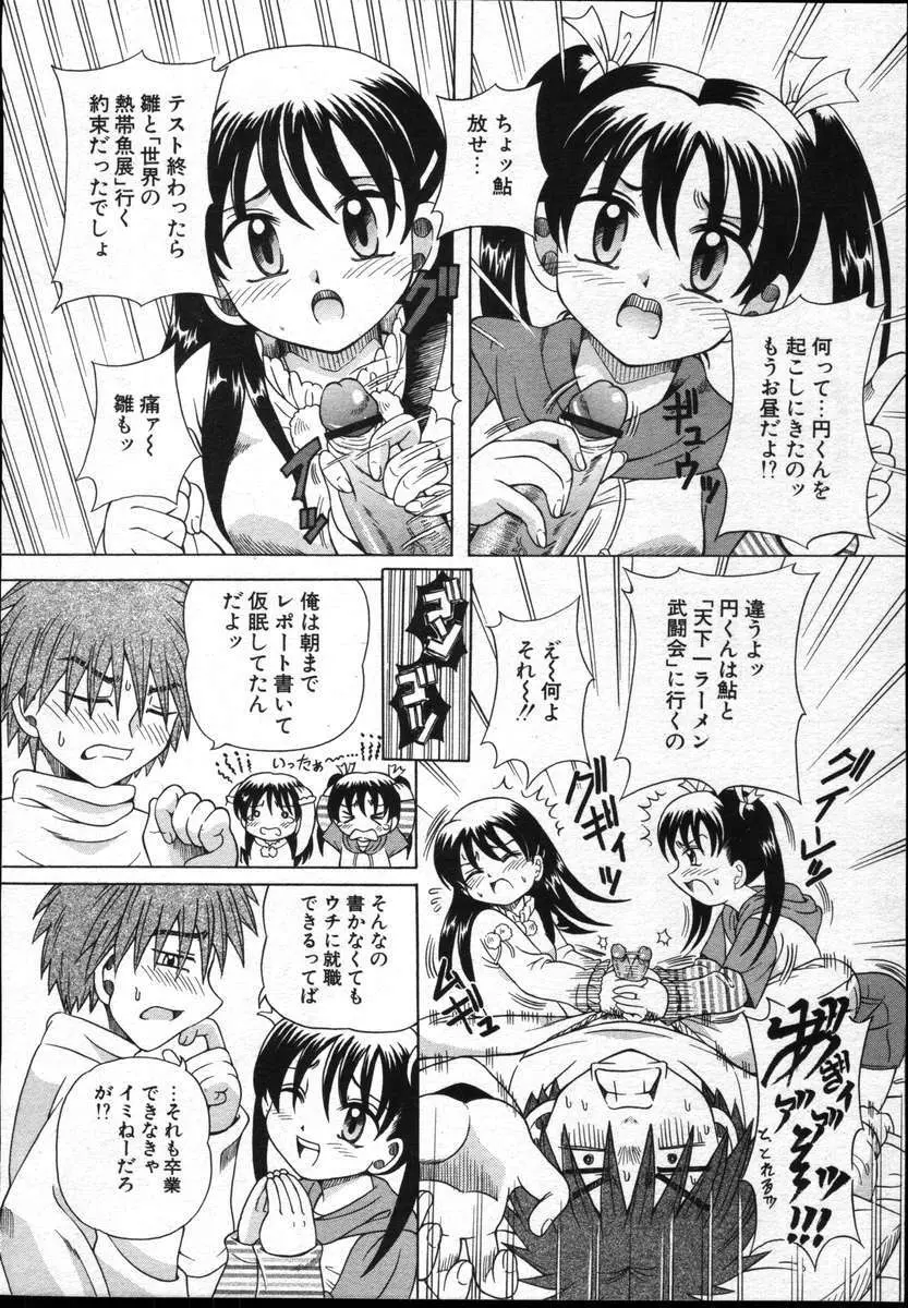 COMICポプリクラブ ダイハード 2004年12月号 Vol.5 164ページ