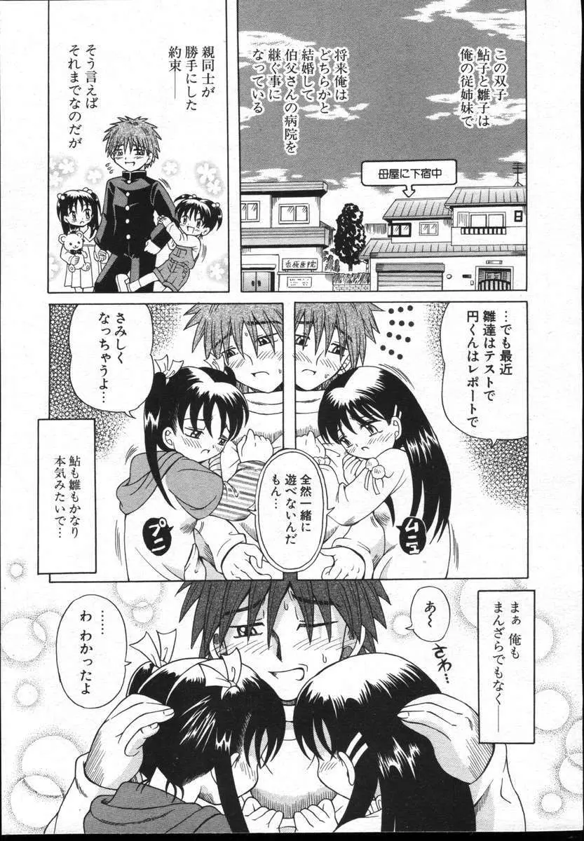 COMICポプリクラブ ダイハード 2004年12月号 Vol.5 165ページ