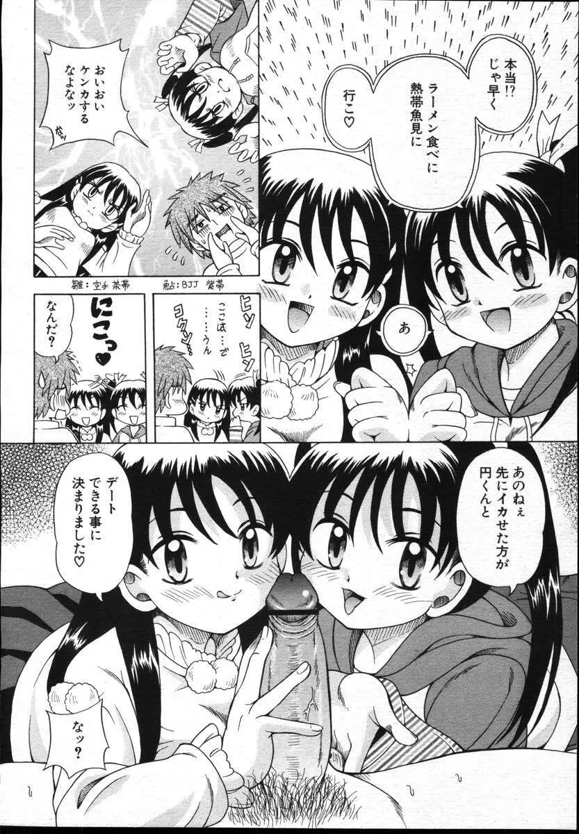 COMICポプリクラブ ダイハード 2004年12月号 Vol.5 166ページ