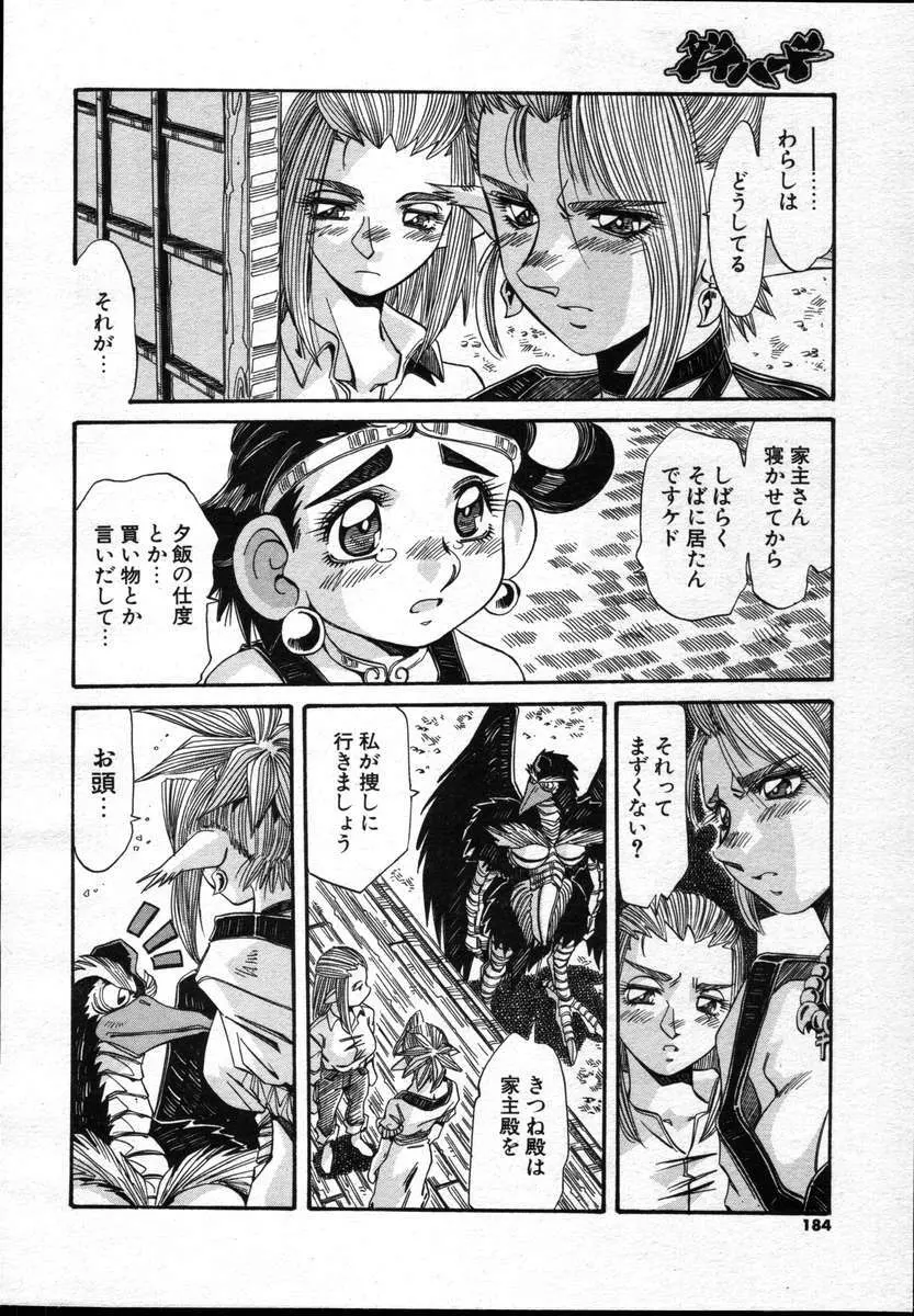 COMICポプリクラブ ダイハード 2004年12月号 Vol.5 184ページ