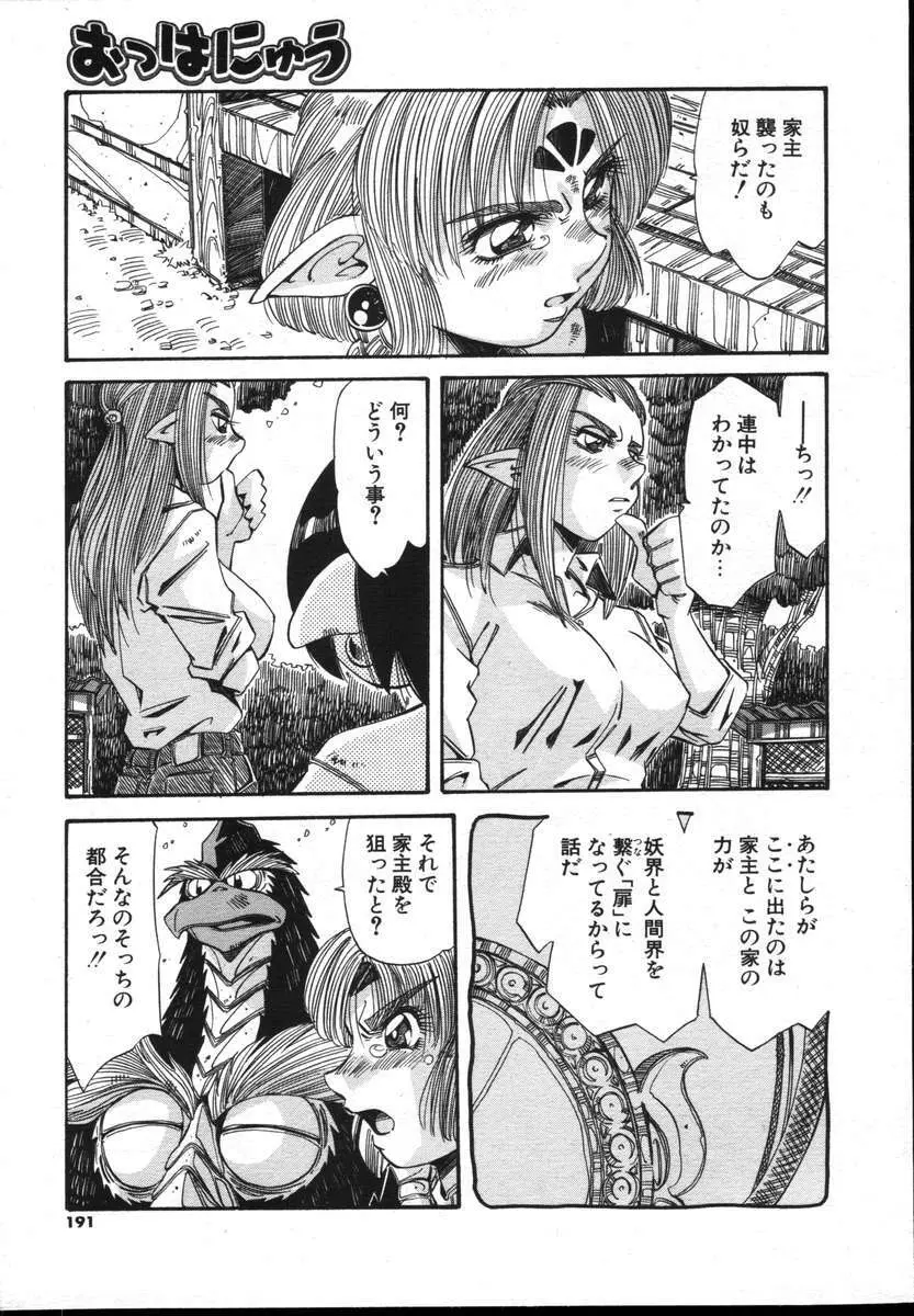 COMICポプリクラブ ダイハード 2004年12月号 Vol.5 191ページ