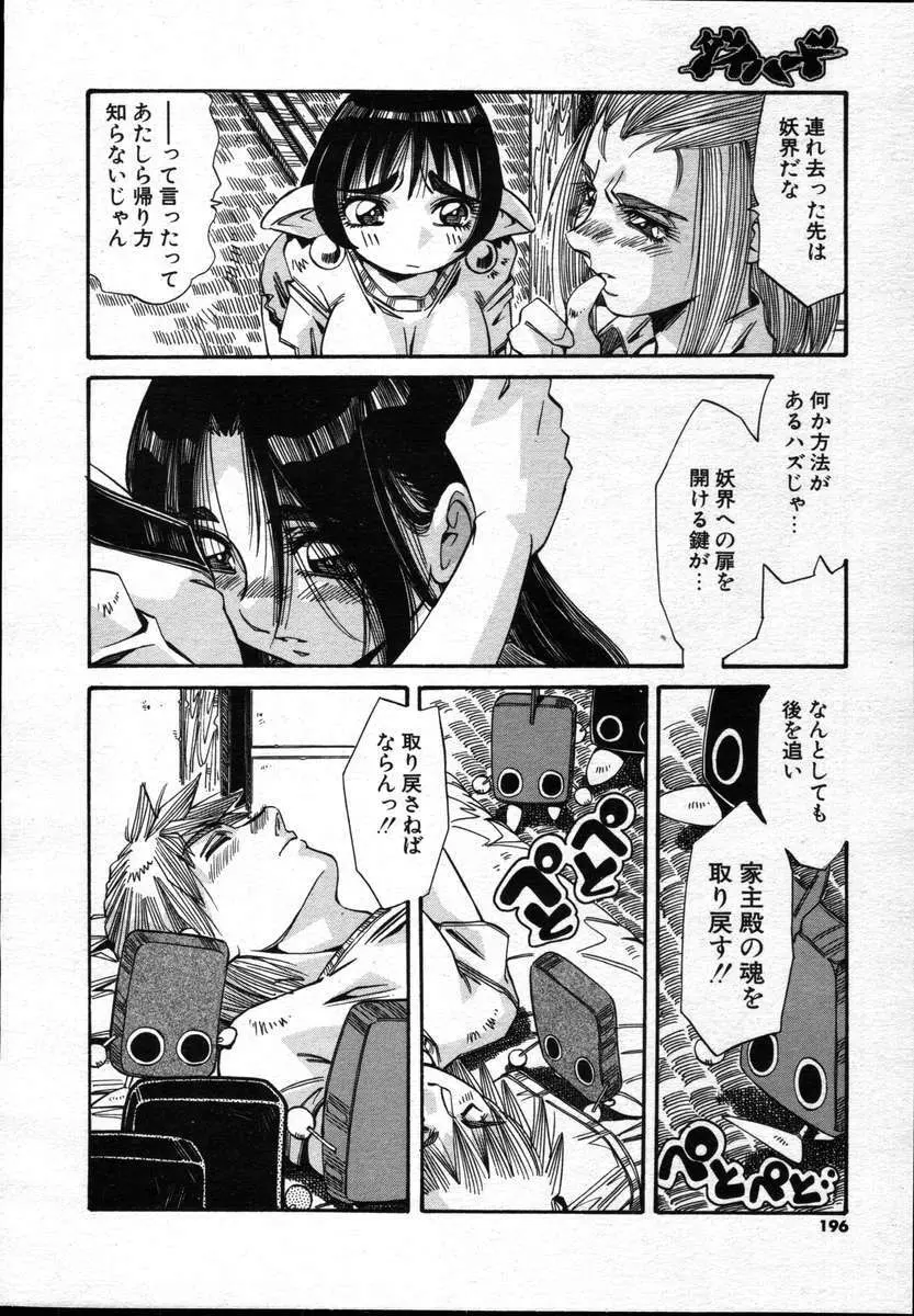 COMICポプリクラブ ダイハード 2004年12月号 Vol.5 196ページ