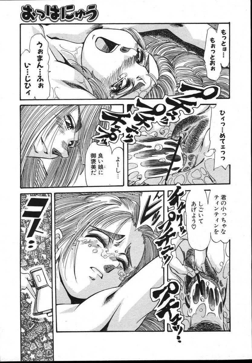 COMICポプリクラブ ダイハード 2004年12月号 Vol.5 199ページ