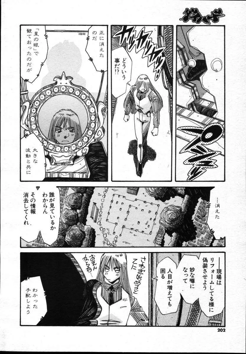 COMICポプリクラブ ダイハード 2004年12月号 Vol.5 202ページ