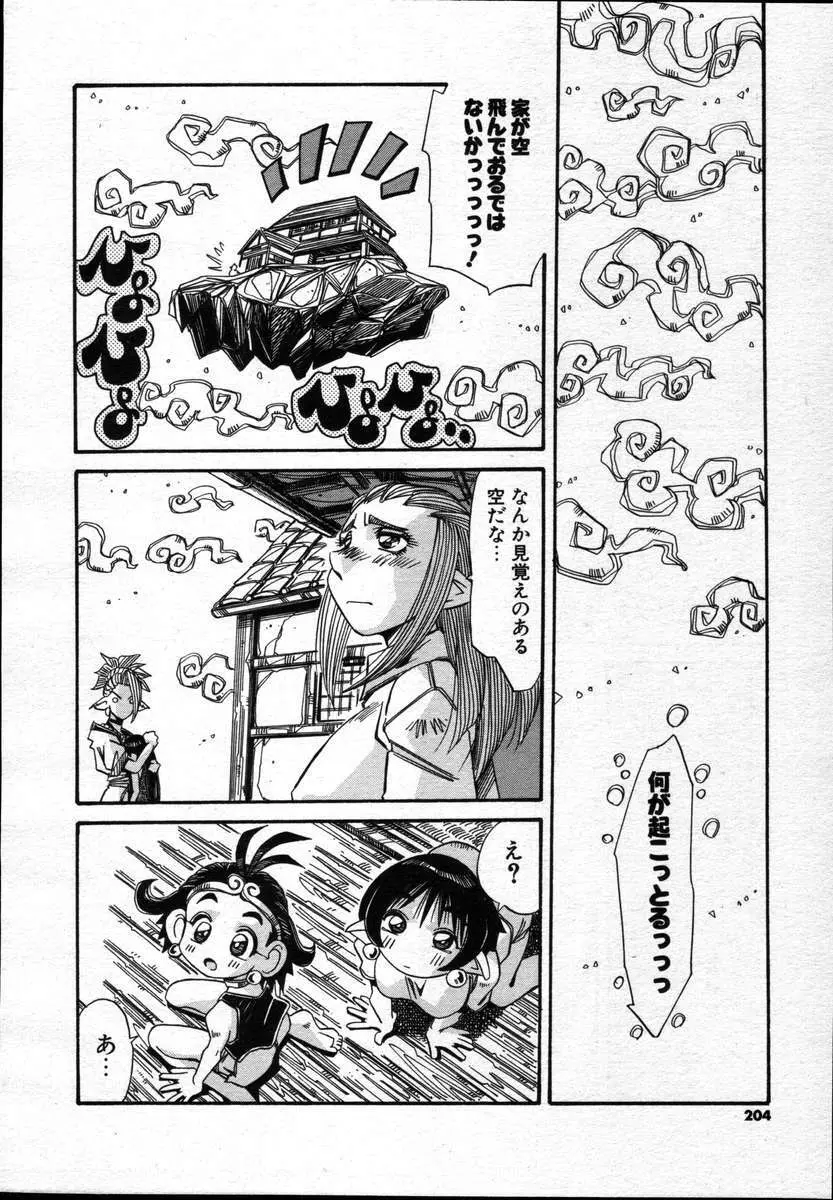 COMICポプリクラブ ダイハード 2004年12月号 Vol.5 204ページ