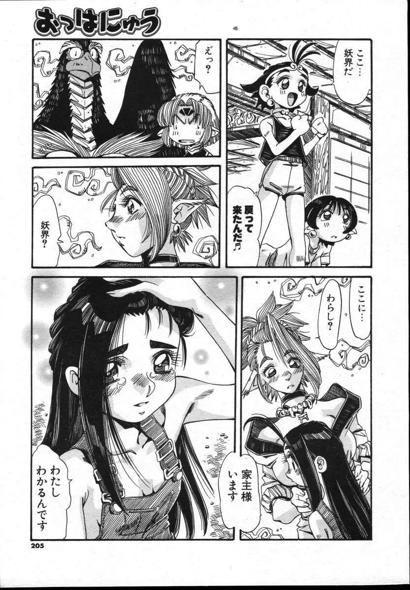 COMICポプリクラブ ダイハード 2004年12月号 Vol.5 205ページ