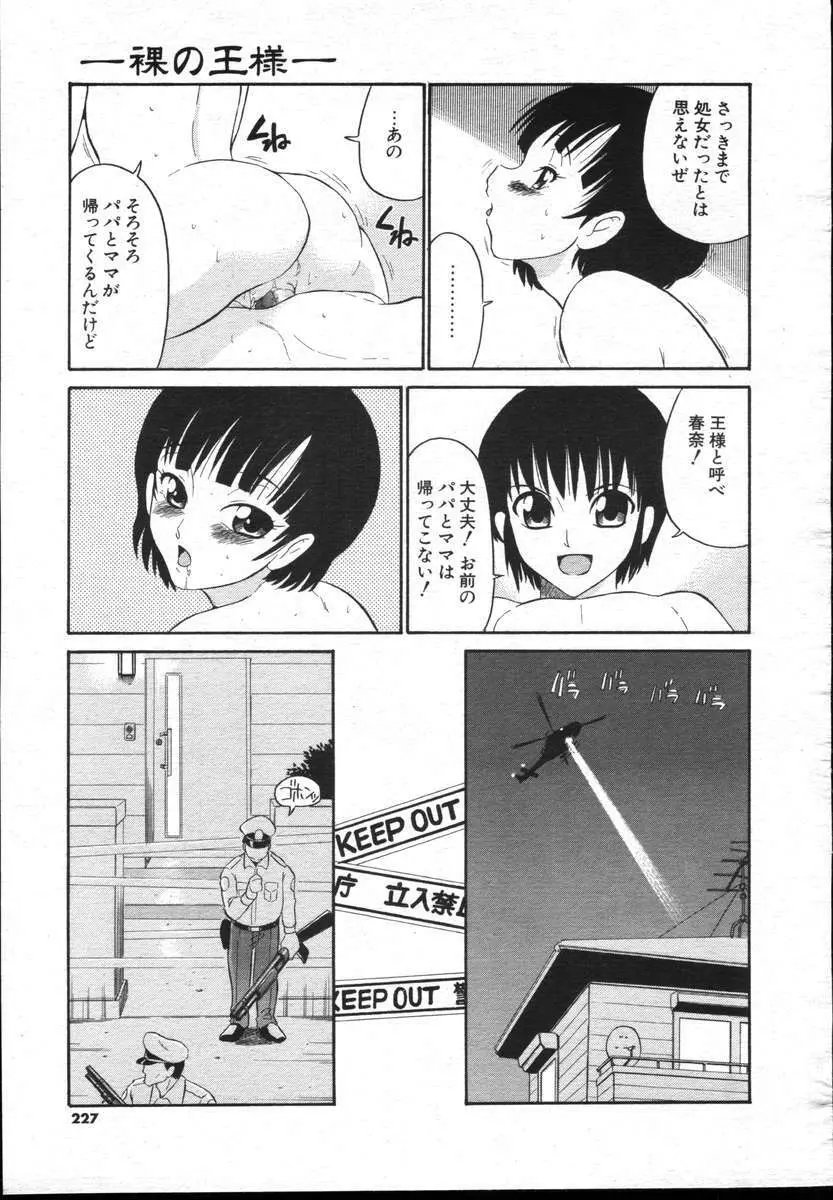 COMICポプリクラブ ダイハード 2004年12月号 Vol.5 227ページ