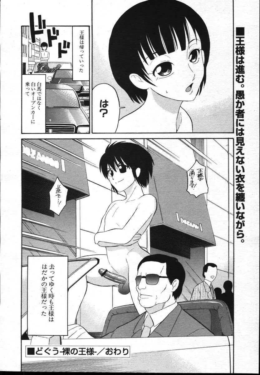 COMICポプリクラブ ダイハード 2004年12月号 Vol.5 234ページ