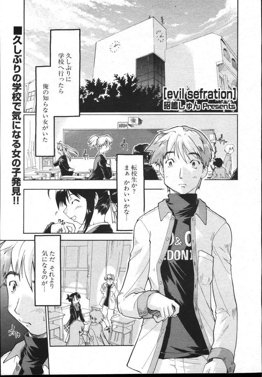 COMICポプリクラブ ダイハード 2004年12月号 Vol.5 235ページ