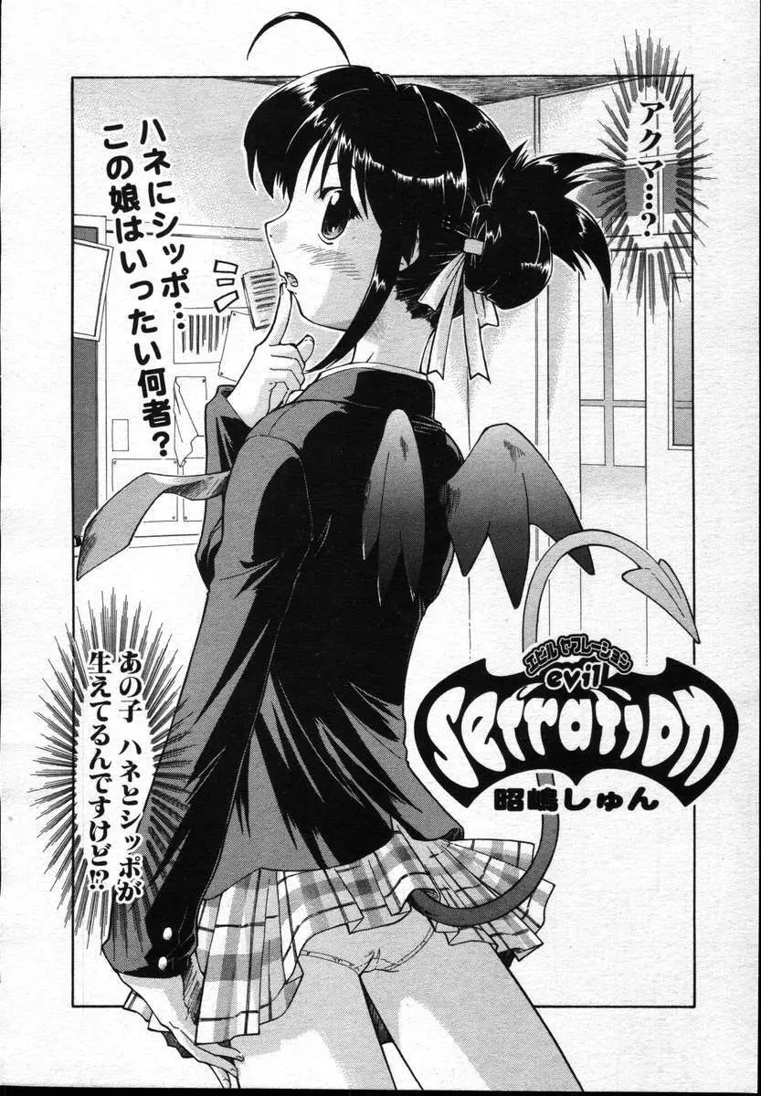 COMICポプリクラブ ダイハード 2004年12月号 Vol.5 236ページ