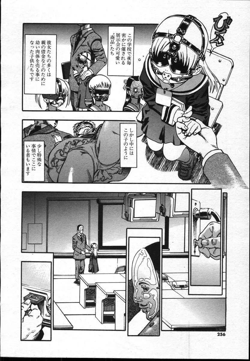 COMICポプリクラブ ダイハード 2004年12月号 Vol.5 256ページ