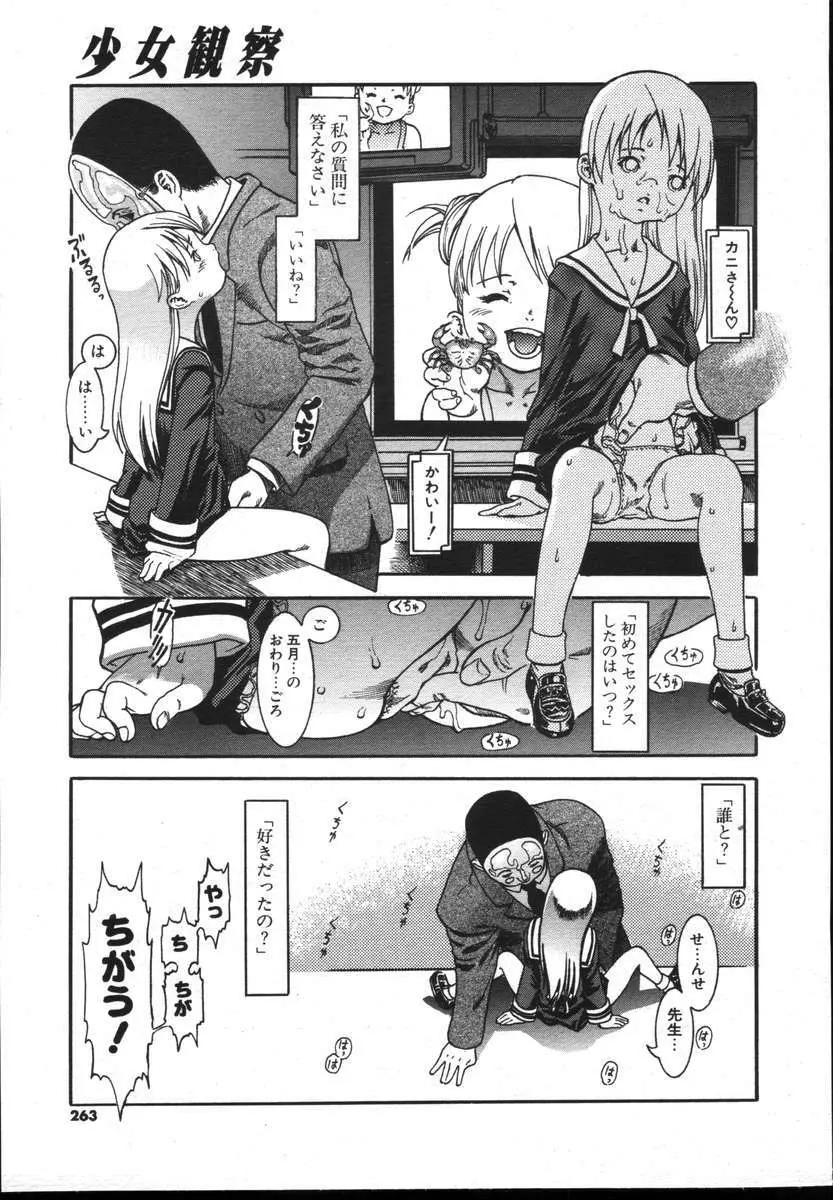 COMICポプリクラブ ダイハード 2004年12月号 Vol.5 263ページ