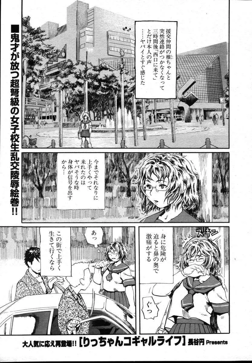 COMICポプリクラブ ダイハード 2004年12月号 Vol.5 27ページ