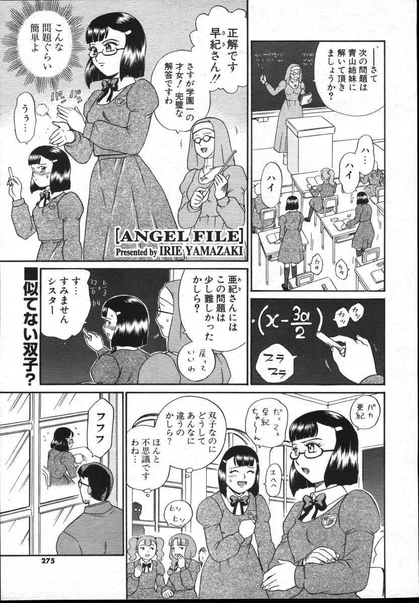 COMICポプリクラブ ダイハード 2004年12月号 Vol.5 275ページ