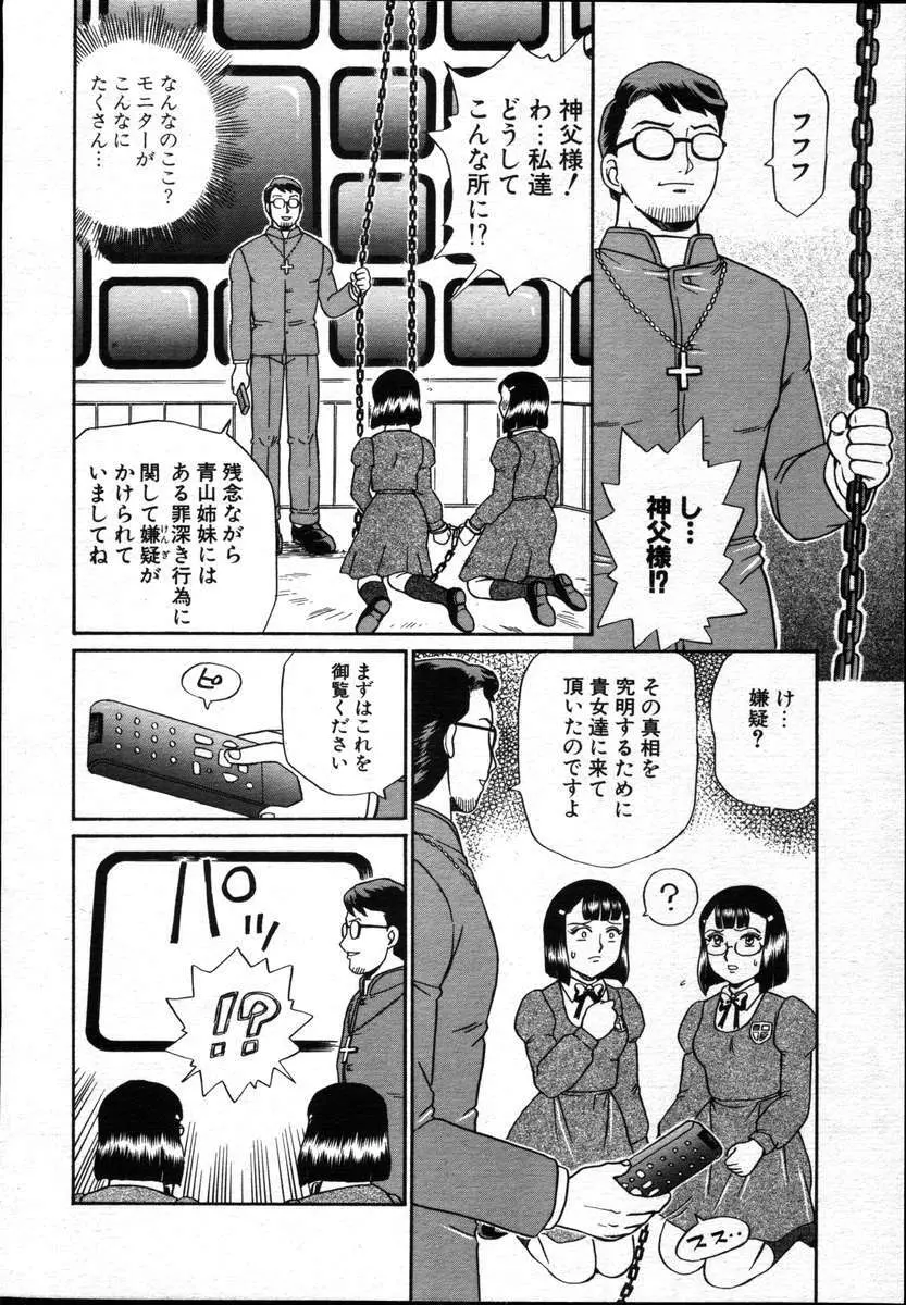 COMICポプリクラブ ダイハード 2004年12月号 Vol.5 278ページ