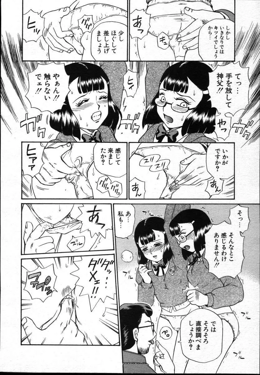 COMICポプリクラブ ダイハード 2004年12月号 Vol.5 282ページ