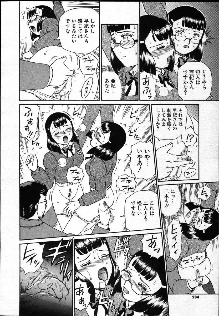 COMICポプリクラブ ダイハード 2004年12月号 Vol.5 284ページ