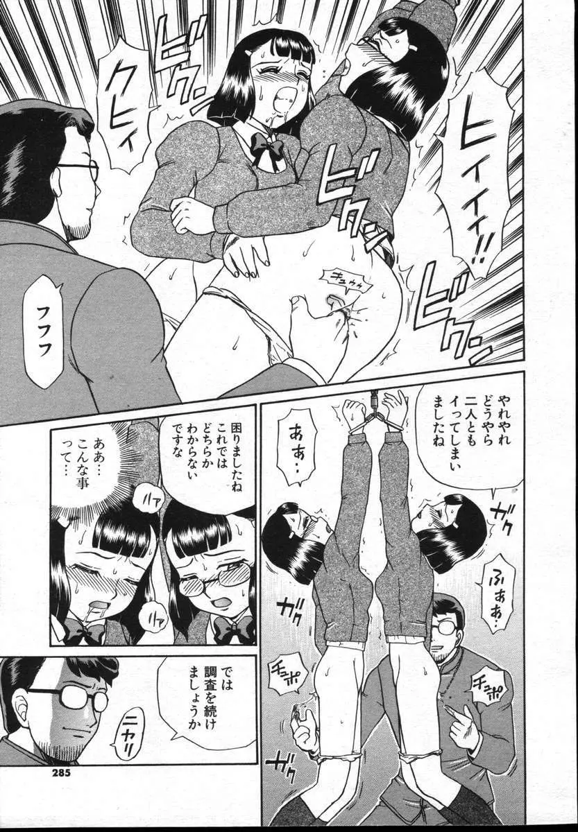 COMICポプリクラブ ダイハード 2004年12月号 Vol.5 285ページ