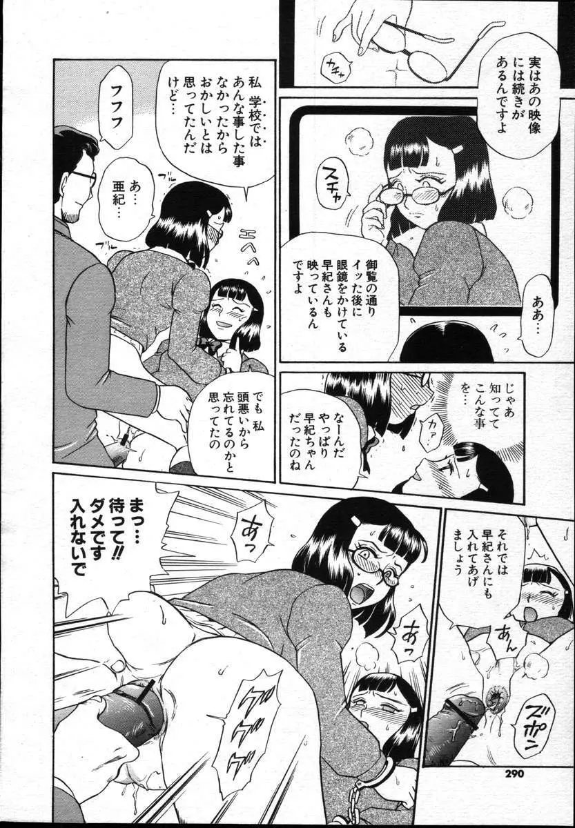 COMICポプリクラブ ダイハード 2004年12月号 Vol.5 290ページ