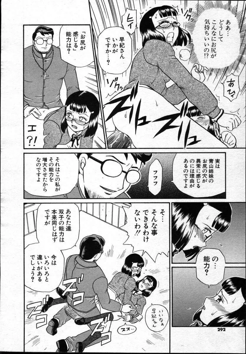 COMICポプリクラブ ダイハード 2004年12月号 Vol.5 292ページ