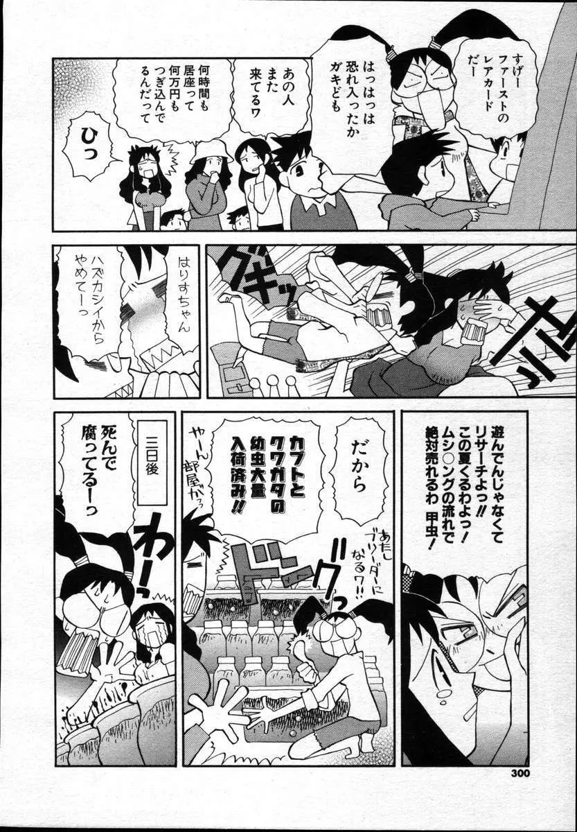 COMICポプリクラブ ダイハード 2004年12月号 Vol.5 300ページ