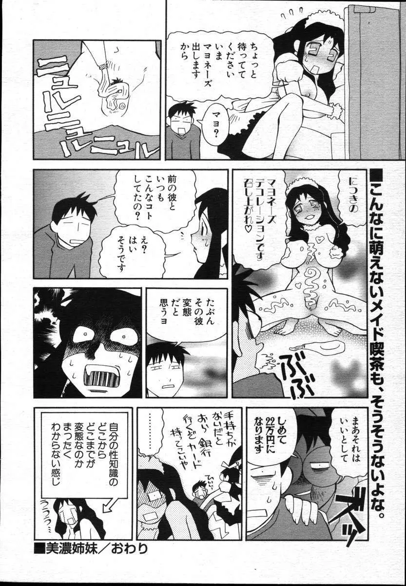 COMICポプリクラブ ダイハード 2004年12月号 Vol.5 306ページ