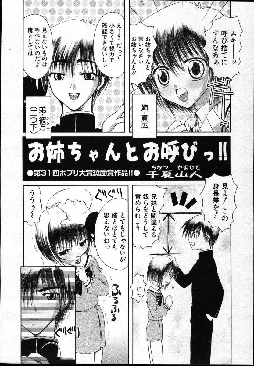 COMICポプリクラブ ダイハード 2004年12月号 Vol.5 308ページ