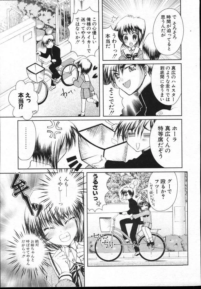 COMICポプリクラブ ダイハード 2004年12月号 Vol.5 309ページ