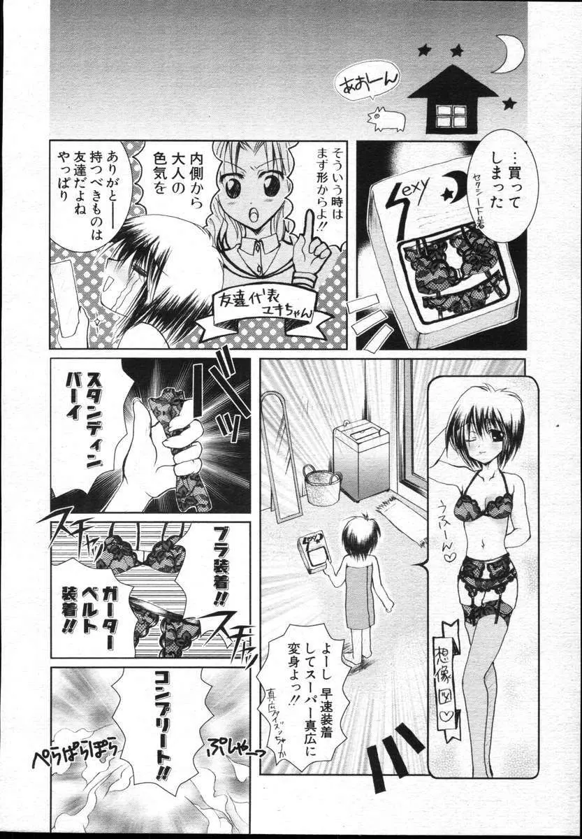 COMICポプリクラブ ダイハード 2004年12月号 Vol.5 310ページ