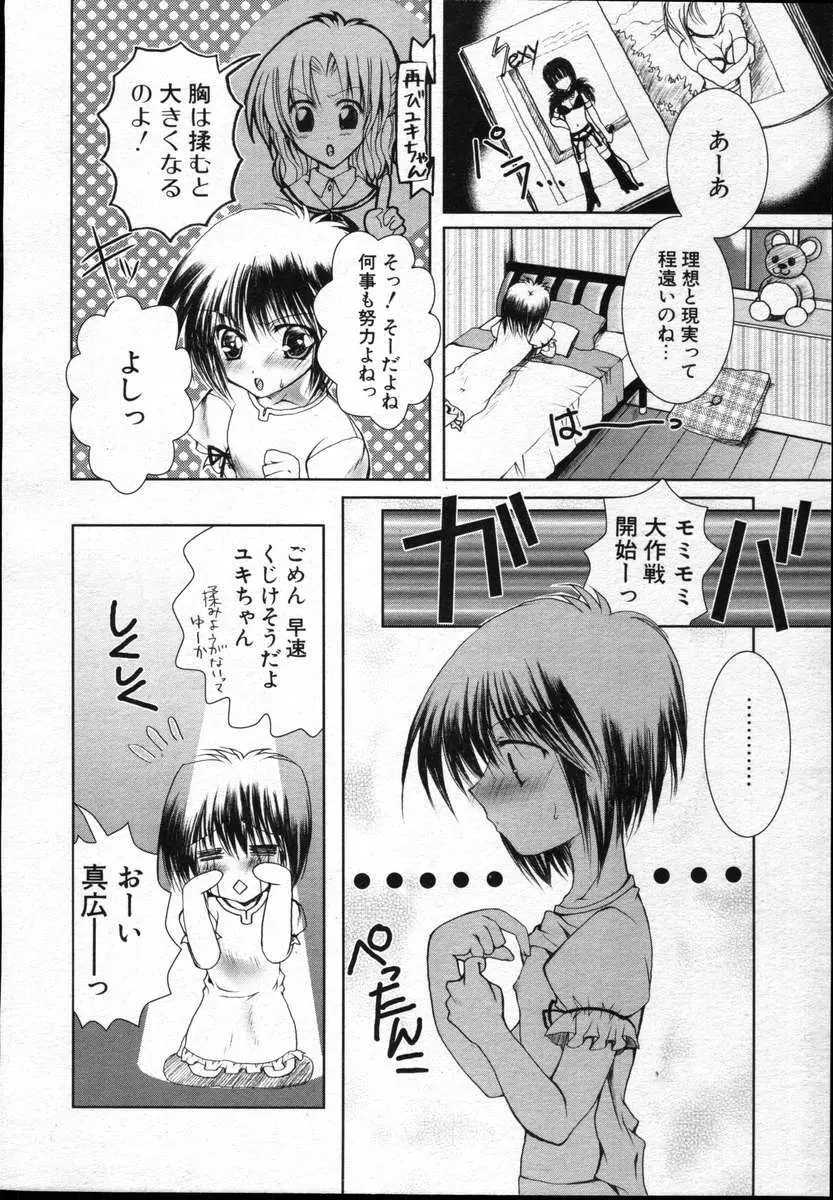 COMICポプリクラブ ダイハード 2004年12月号 Vol.5 312ページ