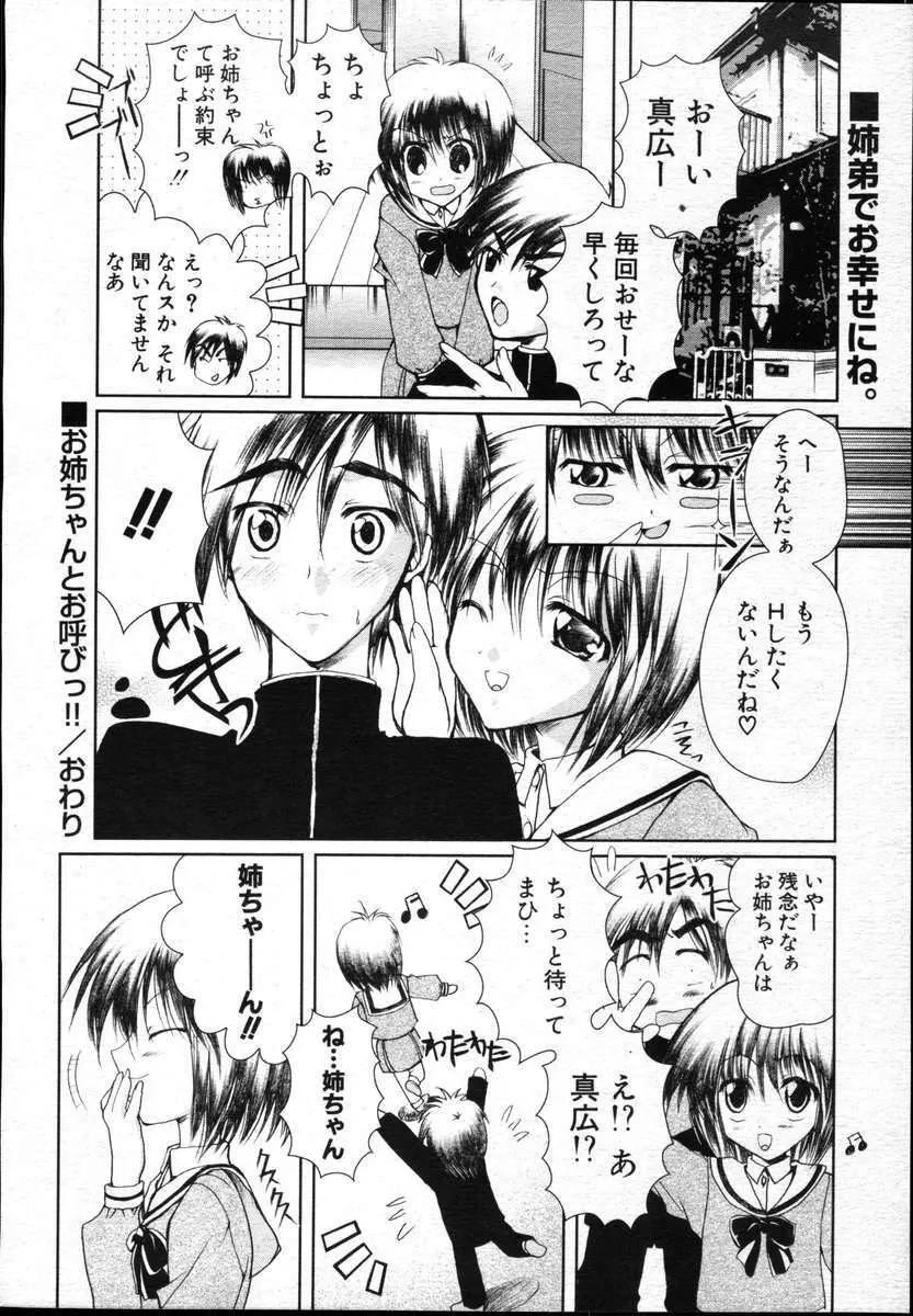 COMICポプリクラブ ダイハード 2004年12月号 Vol.5 322ページ