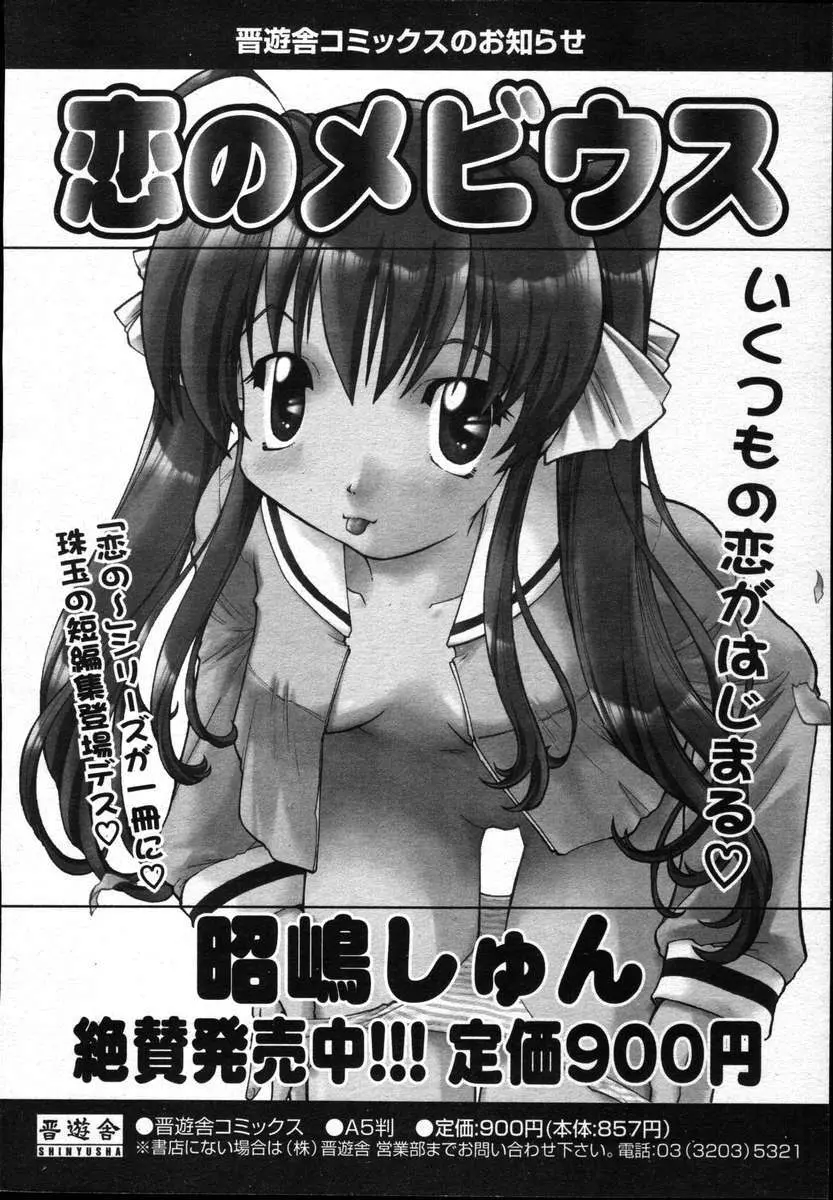 COMICポプリクラブ ダイハード 2004年12月号 Vol.5 324ページ