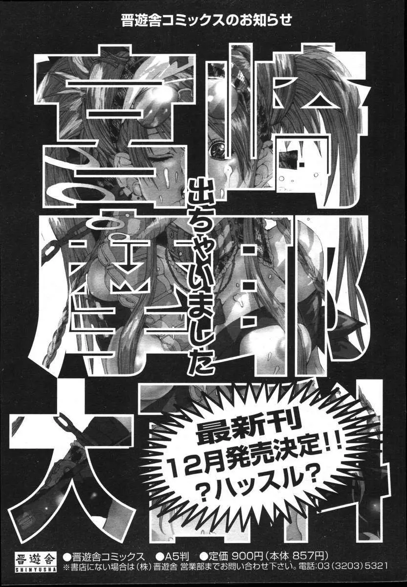 COMICポプリクラブ ダイハード 2004年12月号 Vol.5 325ページ