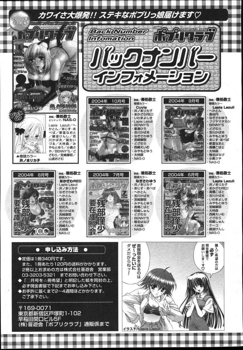 COMICポプリクラブ ダイハード 2004年12月号 Vol.5 327ページ