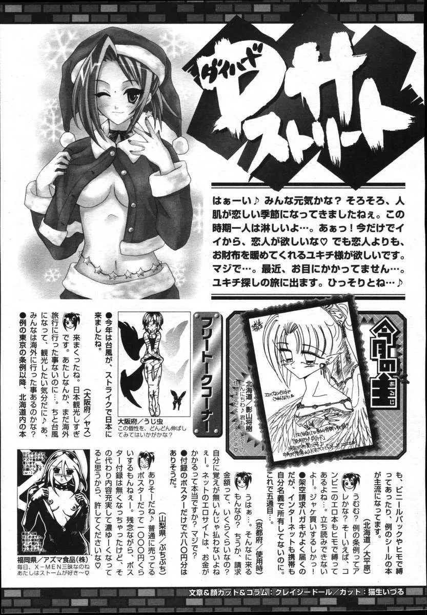 COMICポプリクラブ ダイハード 2004年12月号 Vol.5 329ページ