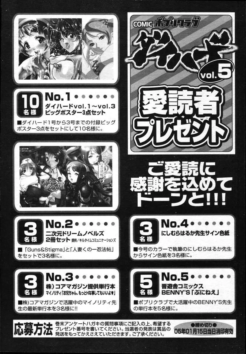 COMICポプリクラブ ダイハード 2004年12月号 Vol.5 332ページ