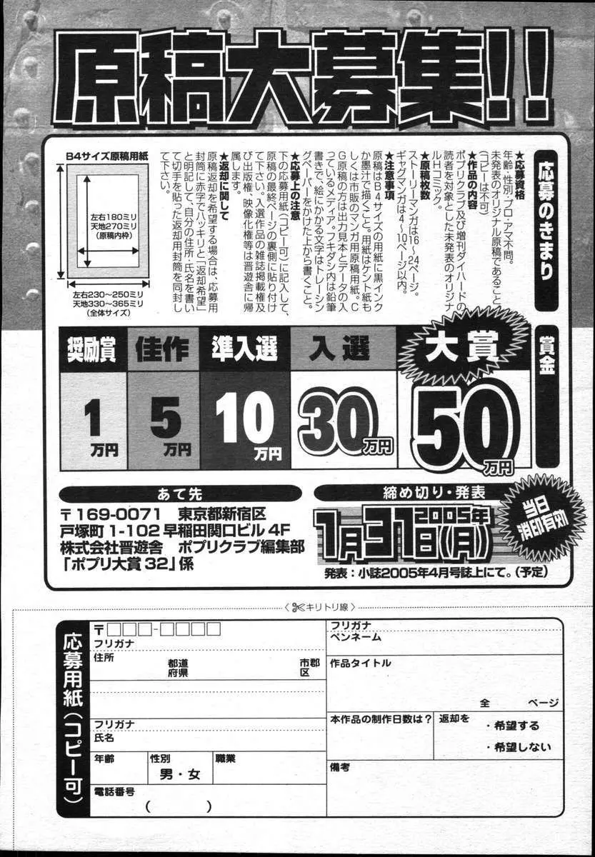 COMICポプリクラブ ダイハード 2004年12月号 Vol.5 334ページ