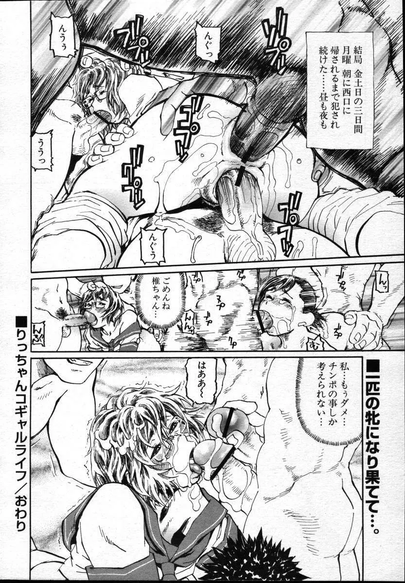 COMICポプリクラブ ダイハード 2004年12月号 Vol.5 48ページ