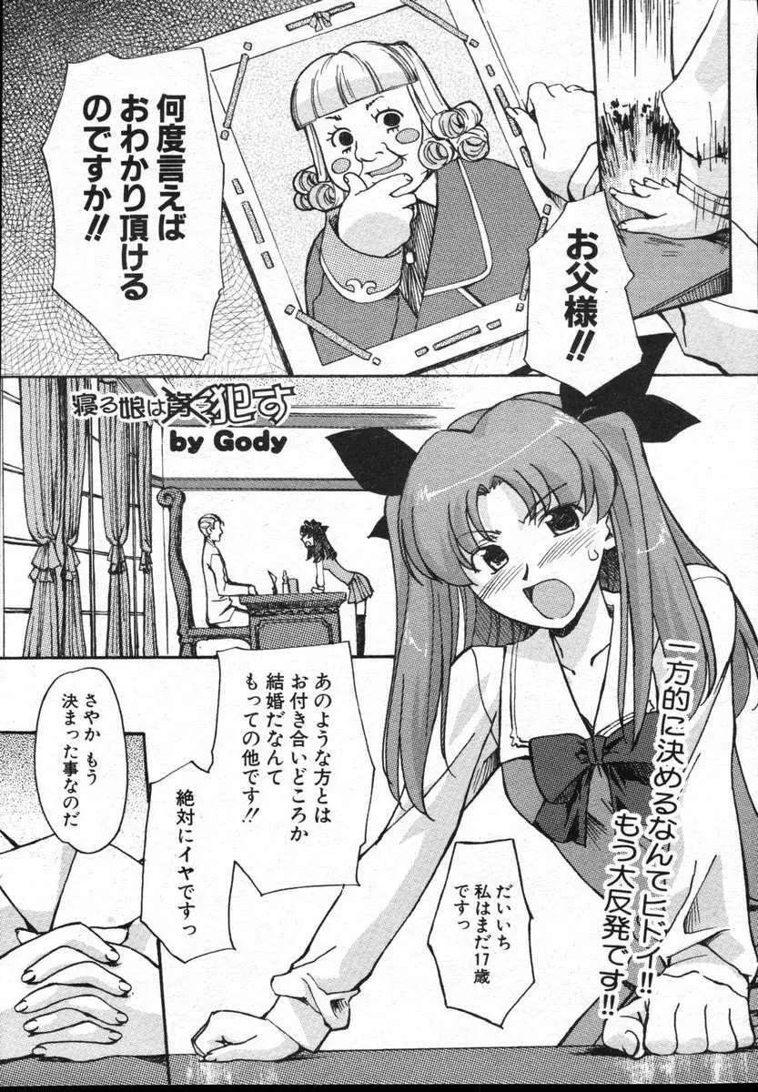 COMICポプリクラブ ダイハード 2004年12月号 Vol.5 49ページ