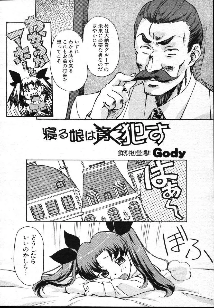 COMICポプリクラブ ダイハード 2004年12月号 Vol.5 50ページ