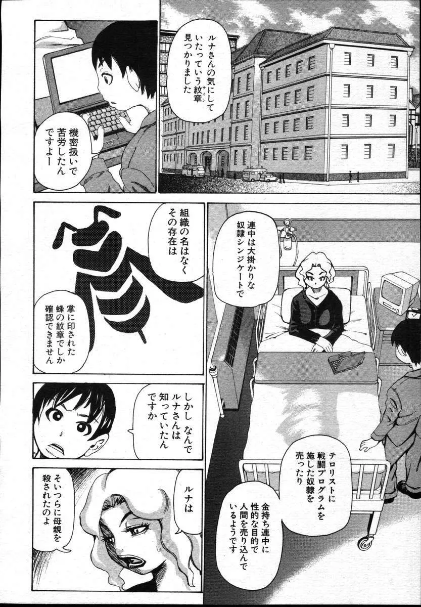 COMICポプリクラブ ダイハード 2004年12月号 Vol.5 78ページ