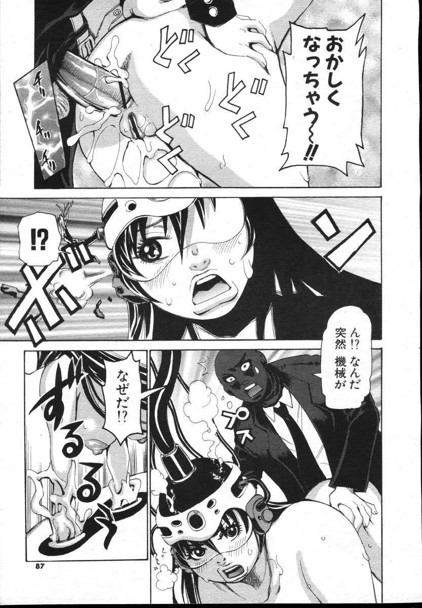 COMICポプリクラブ ダイハード 2004年12月号 Vol.5 87ページ