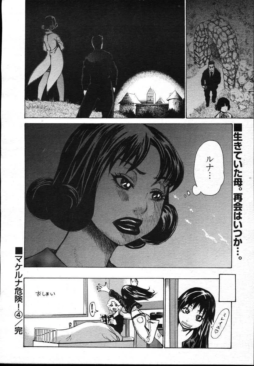 COMICポプリクラブ ダイハード 2004年12月号 Vol.5 90ページ