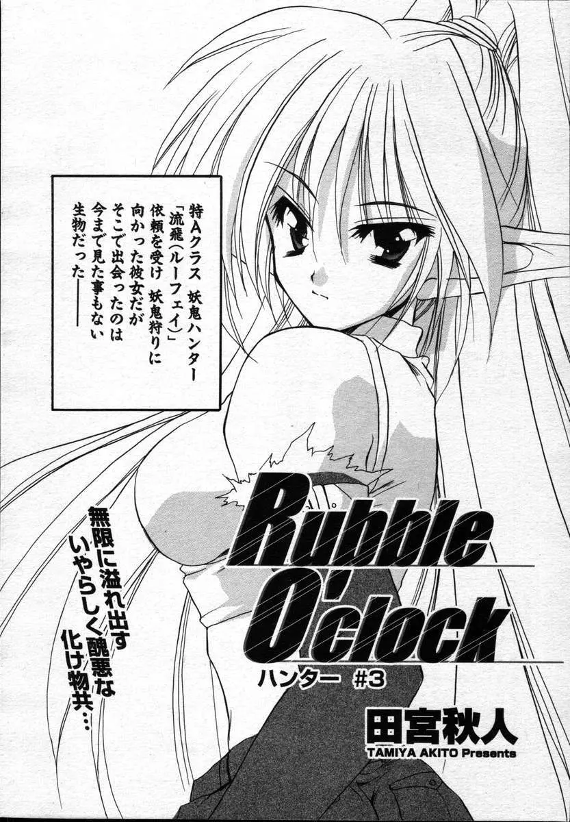 COMICポプリクラブ ダイハード 2004年12月号 Vol.5 92ページ