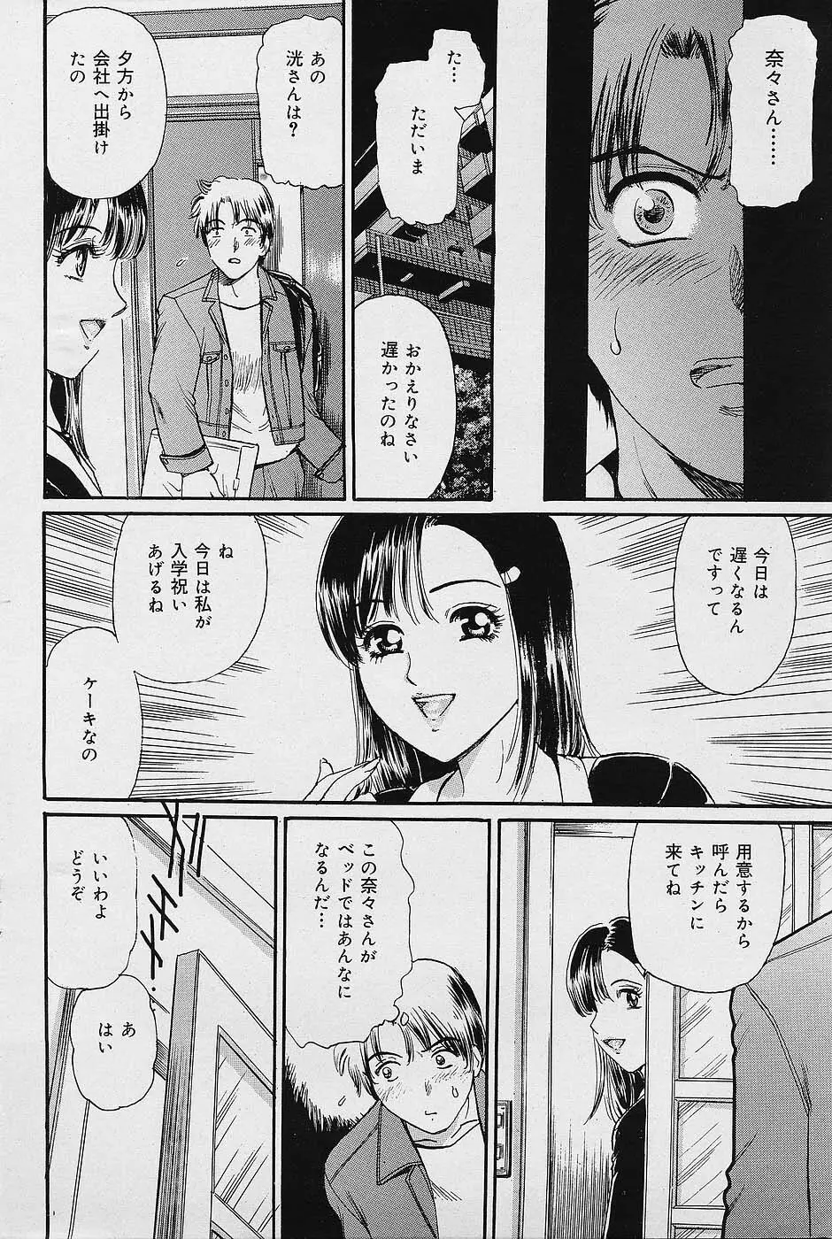 COMICレモンクラブ 2006年6月号 102ページ