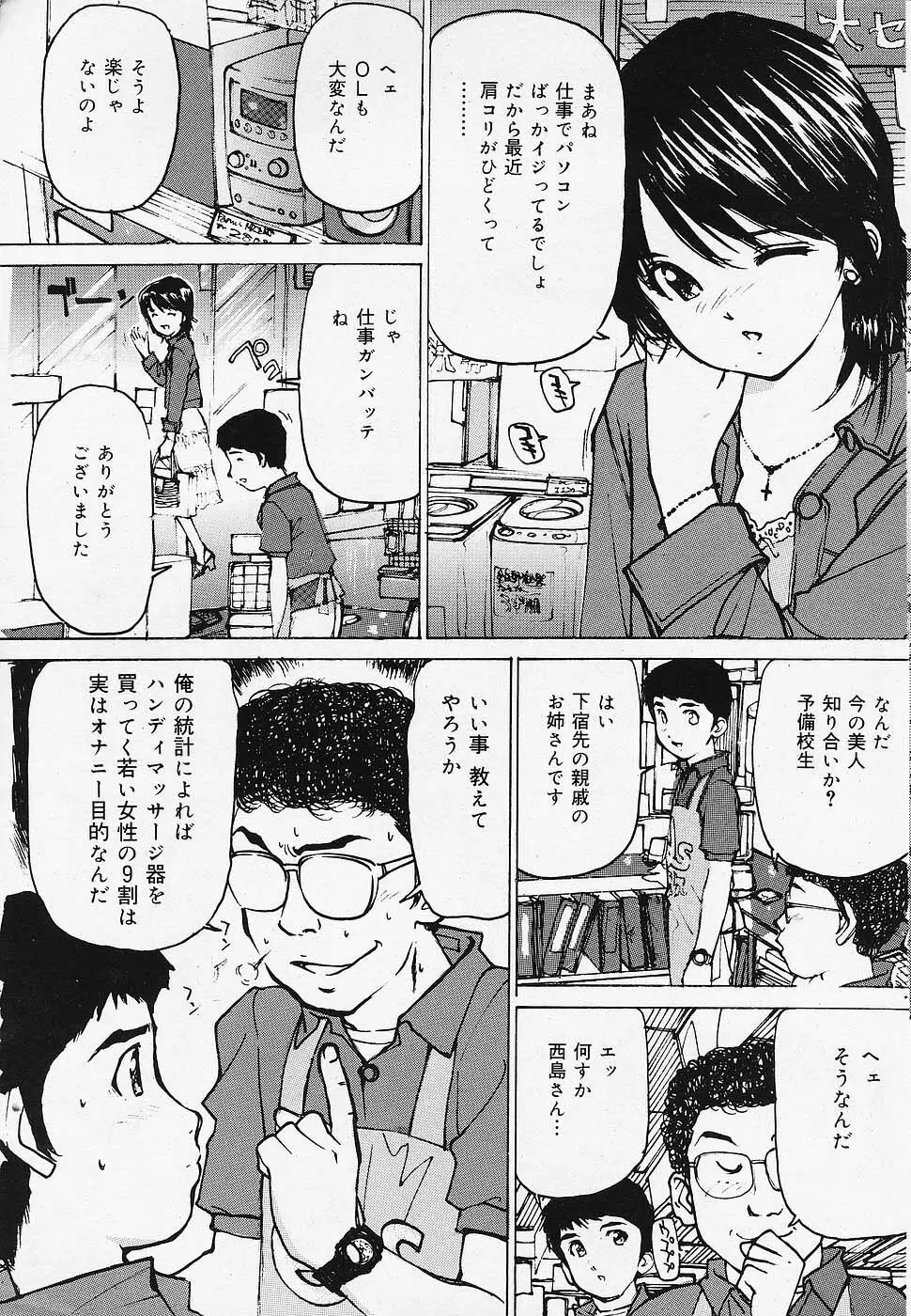 COMICレモンクラブ 2006年6月号 163ページ