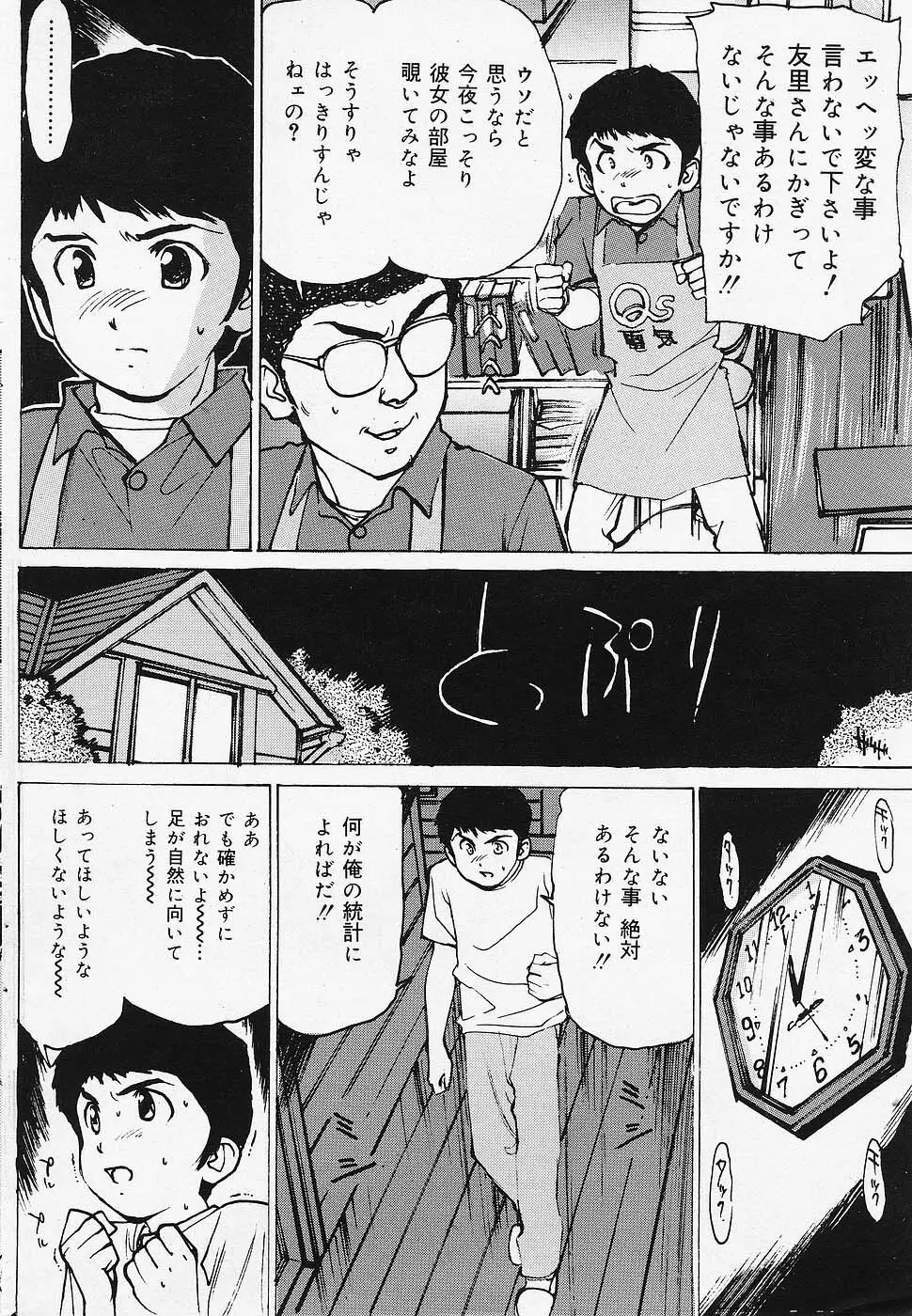 COMICレモンクラブ 2006年6月号 164ページ