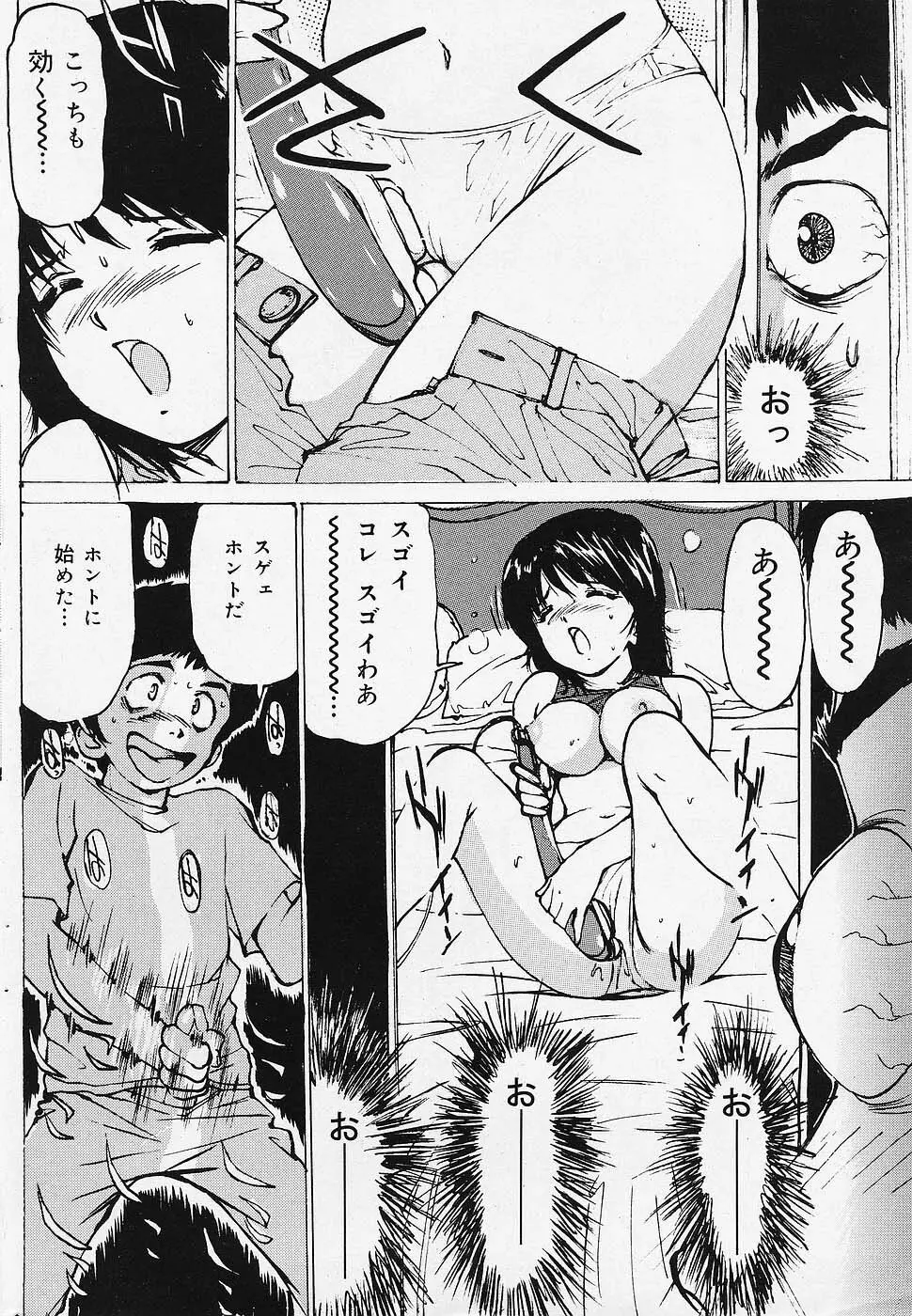 COMICレモンクラブ 2006年6月号 166ページ